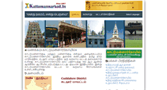 Desktop Screenshot of kattumannarkoil.in