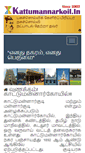 Mobile Screenshot of kattumannarkoil.in